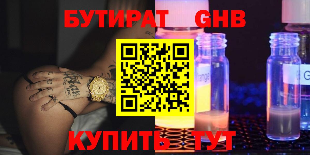 БУТИРАТ вода Черняховск