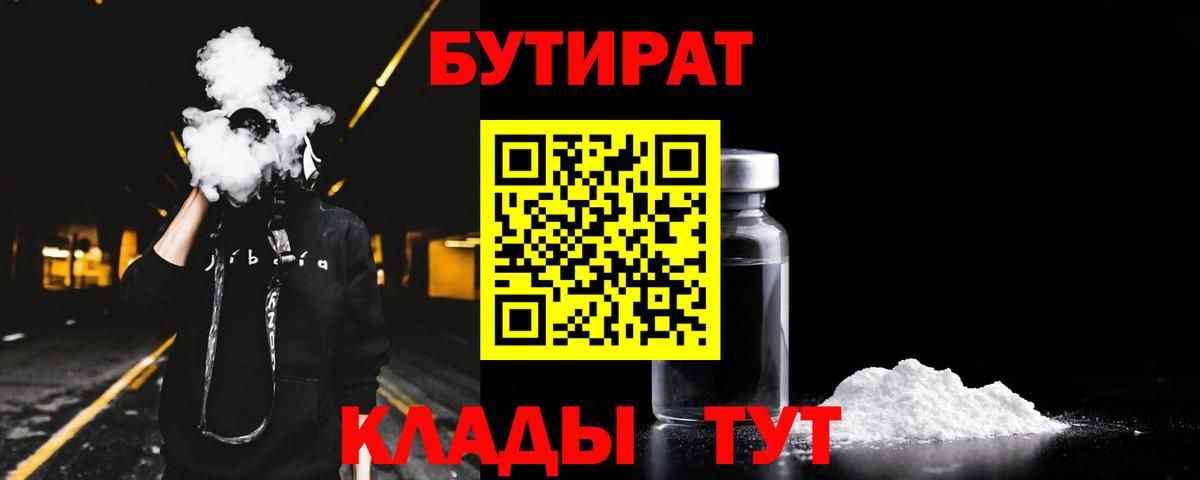 БУТИРАТ оксибутират  Вход с VPN  Черняховск 