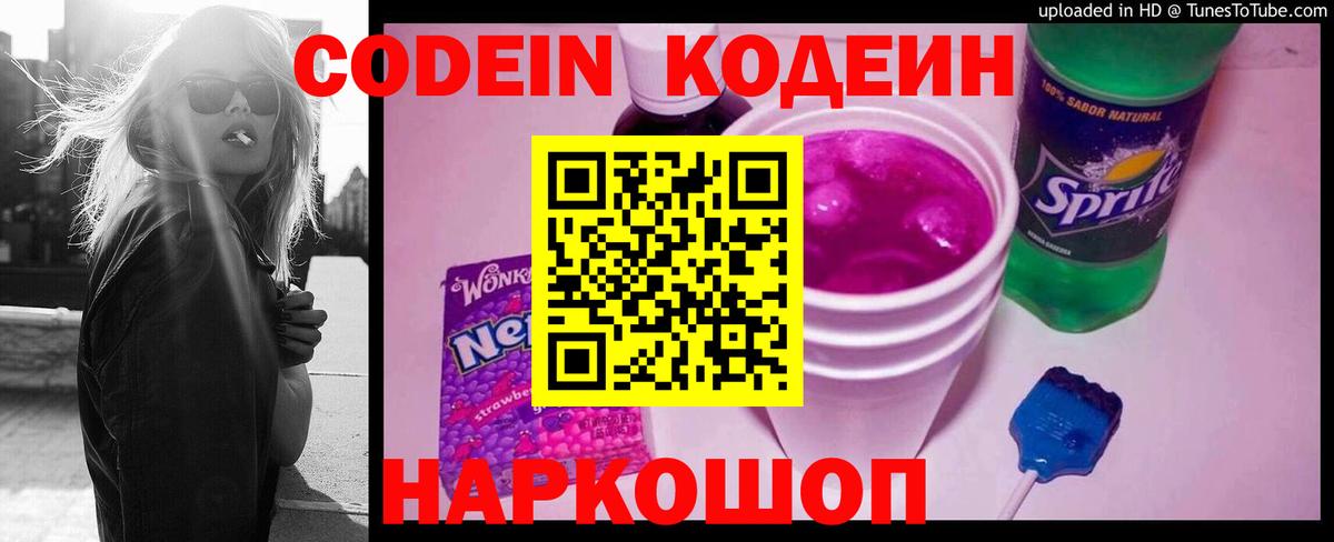 закладки  Вход с VPN  Кодеин напиток Lean (лин)  Черняховск  Codein напиток Lean (лин) 