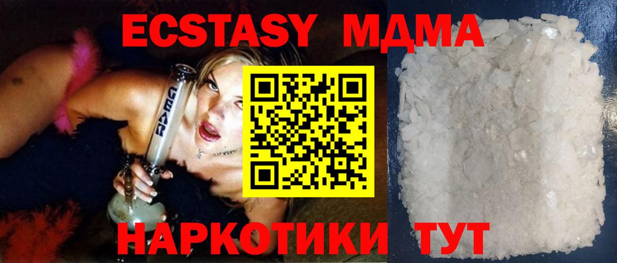 МДМА молли  Вход с VPN  МДМА  МДМА молли  Черняховск 