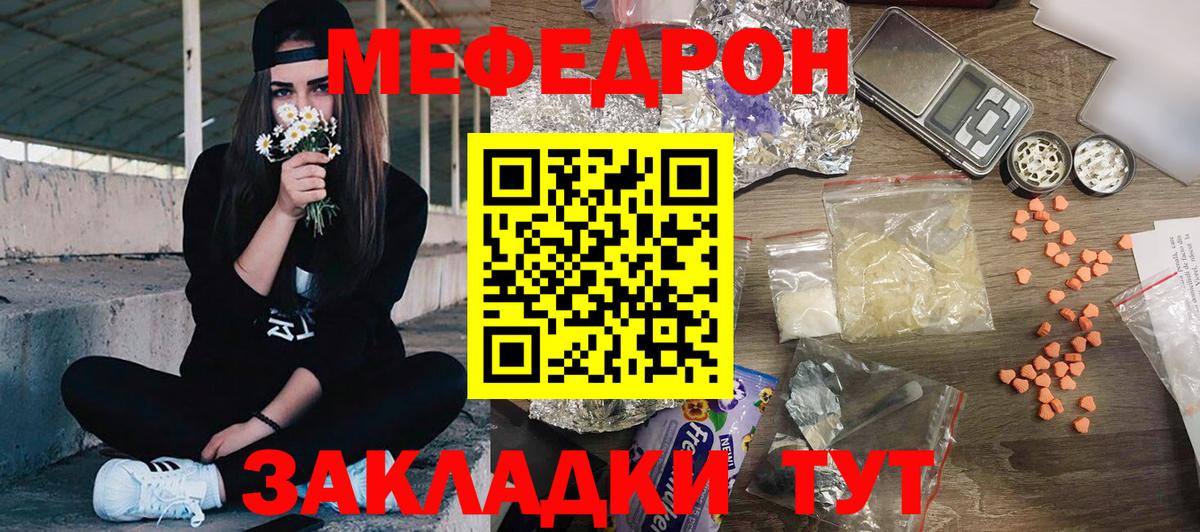 Мефедрон  МЕФ мука  МЕФ  Черняховск  закладка  Вход с VPN 