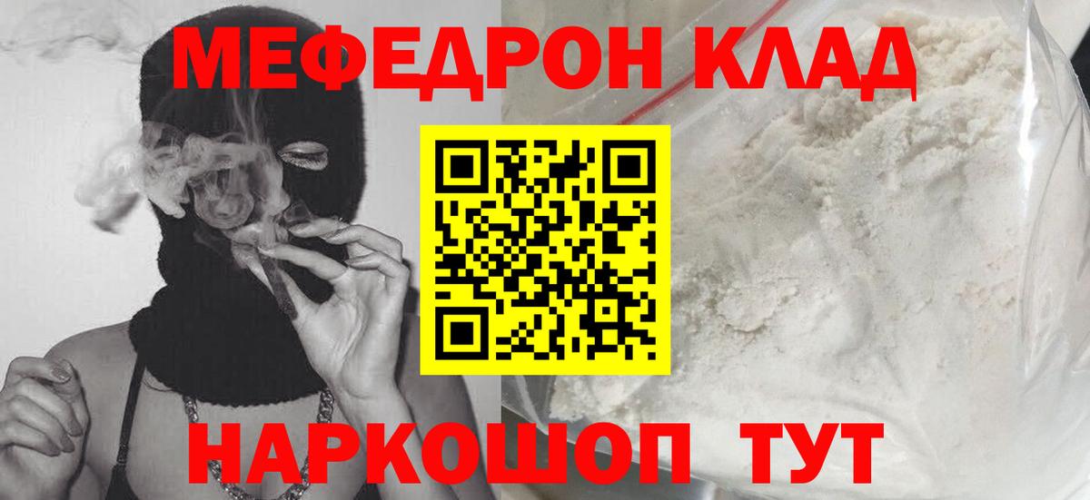 Мефедрон  Черняховск